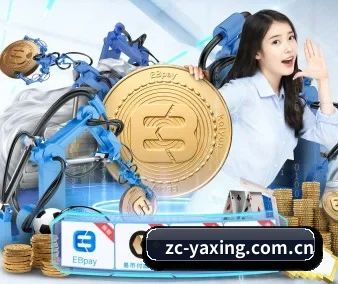 亚星官网 APP 界面